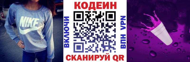 Кодеиновый сироп Lean напиток Lean (лин)  закладка  Грязовец 